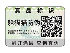 企業(yè)運(yùn)用一物一碼防偽標(biāo)簽具有哪些功能優(yōu)勢？
