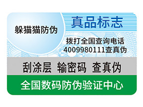防偽標簽具有哪些價值？