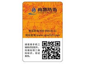 品牌定制防偽標簽能夠帶來什么優勢？