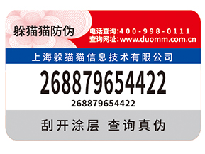 企業常用的防偽標簽如何制作印刷？
