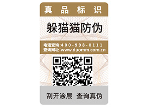 二維碼防偽標簽具有哪些優勢特點？