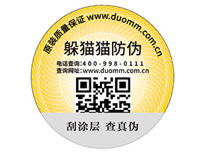 企業定制二維碼防偽標簽具有哪些優點？