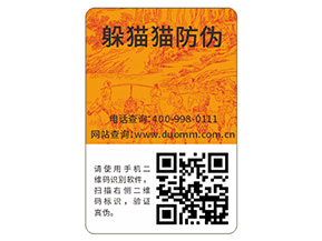 品牌常用的防偽標簽有哪些？