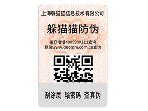 為什么企業要定制二維碼防偽標簽？