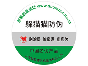 防偽標簽能造假嗎？