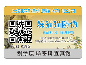 品牌二維碼防偽標簽具有哪些功能特性？