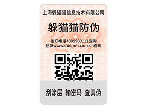 企業產品定制防偽標簽能夠帶來什么優勢？