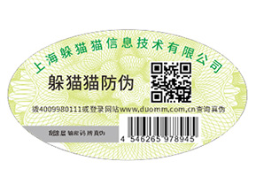 企業定制二維碼防偽標簽帶來了什么優勢好處？