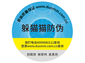 企業定制防偽標簽能夠帶來哪些優勢作用？