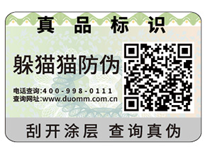 企業定制防偽標簽具有哪些作用？