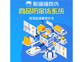 二維碼防竄貨系統的運用給企業帶來哪些作用？
