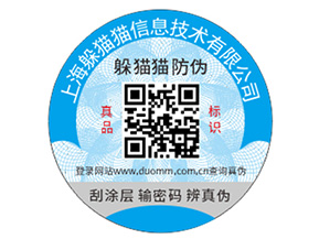 常用的防偽標簽都是怎樣定制印刷的？