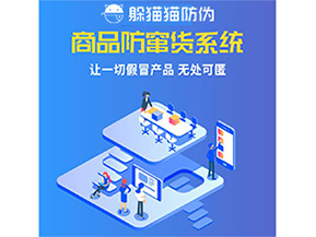 防竄貨系統(tǒng)幫助企業(yè)解決那些難題？