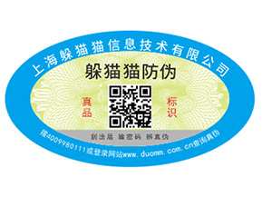 數(shù)碼防偽標(biāo)簽的價(jià)值都有哪些？