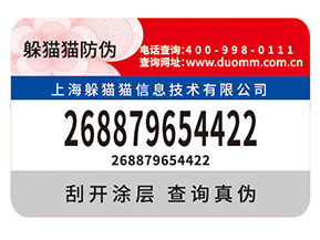 企業(yè)定制紙質(zhì)防偽標(biāo)簽?zāi)軒硎裁磧?yōu)勢(shì)價(jià)值？