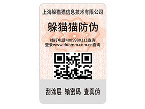 企業(yè)常用的防偽標(biāo)簽具備哪些好處？