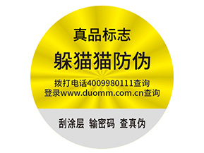 企業(yè)定制防偽標(biāo)簽帶來了什么優(yōu)勢(shì)價(jià)值？