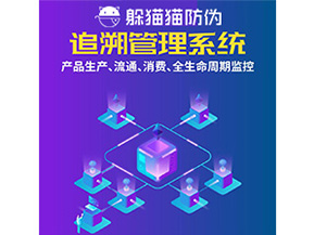 產(chǎn)品追溯管理系統(tǒng)的運(yùn)用具有哪些作用？