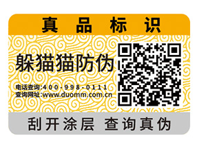 二維碼防偽標(biāo)簽的運(yùn)用為品牌實(shí)現(xiàn)了什么功能？