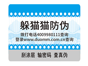 品牌定制防偽標(biāo)簽具有哪些價(jià)值意義？