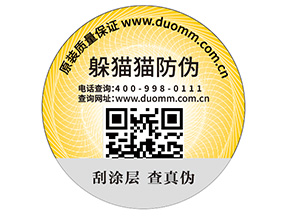 企業(yè)定制一物一碼防偽標(biāo)簽?zāi)軌驇砟男﹥?yōu)勢(shì)？