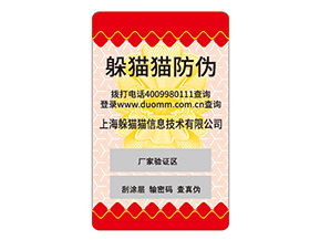 圖書防偽標(biāo)簽怎么制作?