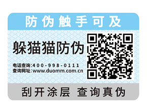飲料定制防偽標(biāo)簽有什么優(yōu)勢(shì)?