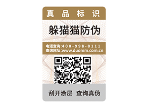 產(chǎn)品防偽標(biāo)簽?zāi)軒?lái)什么優(yōu)勢(shì)價(jià)值？
