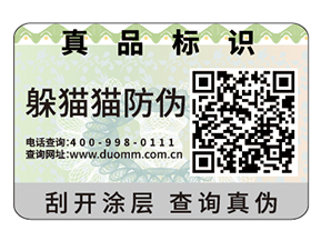 品牌防偽標(biāo)簽的價(jià)值有哪些？