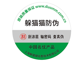 產(chǎn)品防偽標(biāo)簽的運(yùn)用能夠帶來(lái)什么優(yōu)勢(shì)效果？