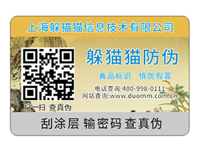 企業(yè)產(chǎn)品防偽標(biāo)簽的運(yùn)用具有什么優(yōu)點(diǎn)？