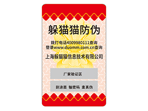 防偽標(biāo)對(duì)企業(yè)的運(yùn)用能夠給企業(yè)帶來(lái)什么好處？