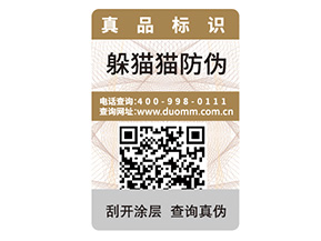 產(chǎn)品防偽標(biāo)簽的價(jià)值有哪些？