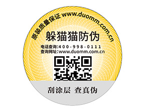 定制防偽標(biāo)簽?zāi)軌蚪o企業(yè)帶來(lái)什么優(yōu)勢(shì)？