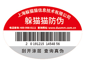 不干膠防偽標(biāo)簽的運(yùn)用具有什么優(yōu)勢(shì)特點(diǎn)？