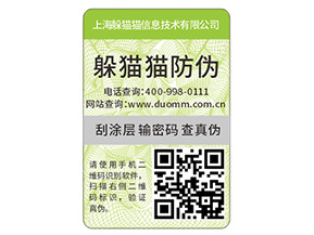 品牌二維碼防偽標(biāo)簽的特點(diǎn)有哪些？
