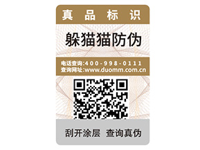 品牌定制防偽標(biāo)簽?zāi)軌驇硎裁磧r值?
