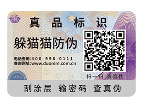 為什么企業(yè)需要防偽標(biāo)簽?