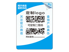雙層防偽標(biāo)簽的作用有哪些?