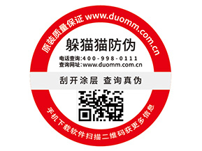 防偽標(biāo)簽的價值優(yōu)勢有哪些?