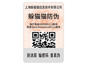二維碼防偽帶來了什么優(yōu)勢?