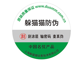 品牌防偽標(biāo)簽的運(yùn)用具有什么優(yōu)勢價值?
