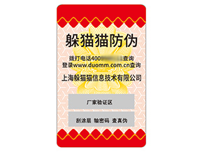 運(yùn)用不干膠防偽標(biāo)簽具有什么價值效果?