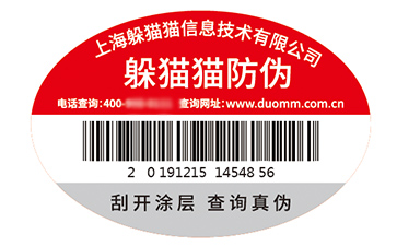 防偽標(biāo)簽的運(yùn)用能夠帶來什么價值優(yōu)勢？