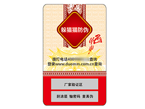 品牌運(yùn)用不干膠防偽標(biāo)簽具有什么價值？