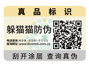 采用數(shù)碼防偽標(biāo)簽?zāi)軒硎裁磧?yōu)勢價值?