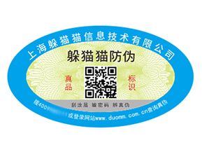 品牌定制防偽標(biāo)簽?zāi)軌驇砟男﹥r值好處?