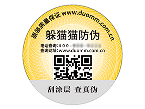 防偽標(biāo)簽?zāi)軌驇硎裁磧?yōu)勢好處?