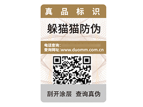 數(shù)碼防偽標(biāo)簽?zāi)軌驇硎裁醋饔眯Ч?></a>
<div id=