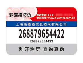 品牌定制防偽標簽能帶來什么價值？